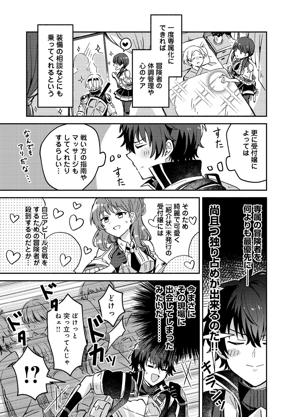 Level Gacha – Hazure Status Un ga Kekkyoku Ichiban Juuyou Datta Ken - Chapter 4 - Page 19